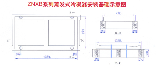 ZNXB系列蒸發(fā)式冷凝器安裝基礎(chǔ)示意圖